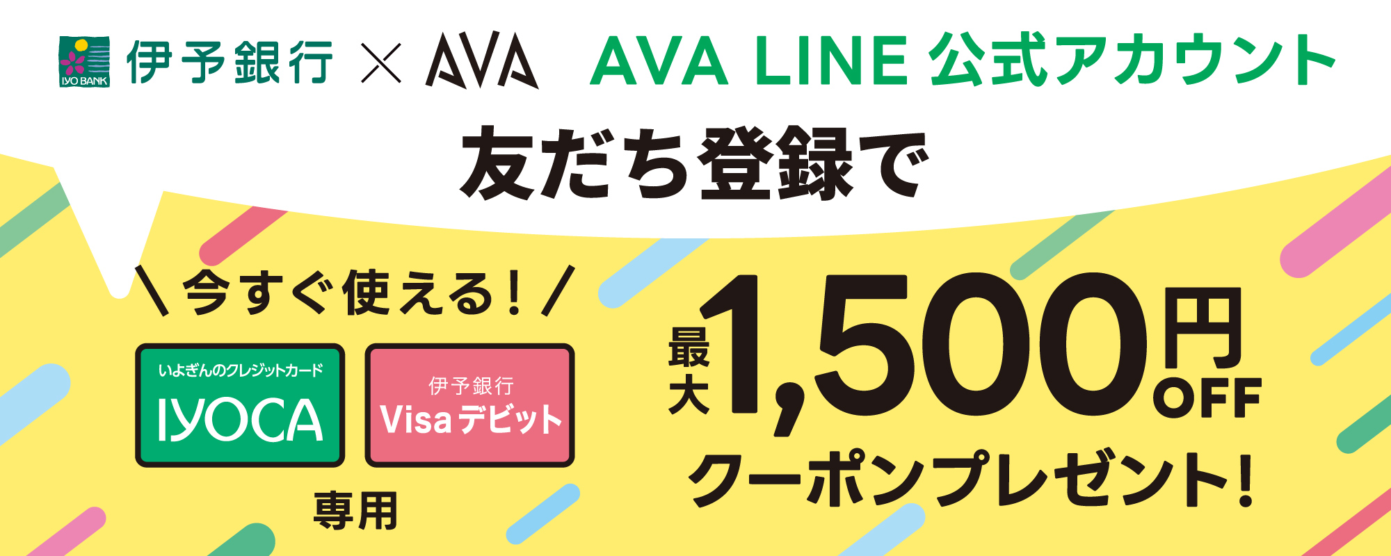 1500円OFFクーポンプレゼント