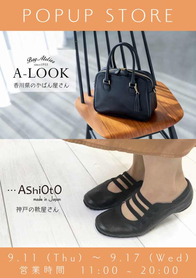POP UP STORE「A-LOOK」期間限定OPEN