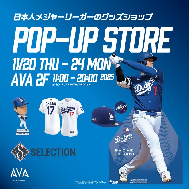 POP UP STORE 「日本人メジャーリーガーのグッズショップ」OPEN