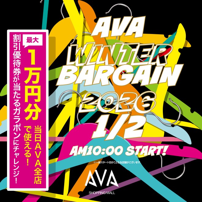 2026 AVA WINTER BARGAIN‼