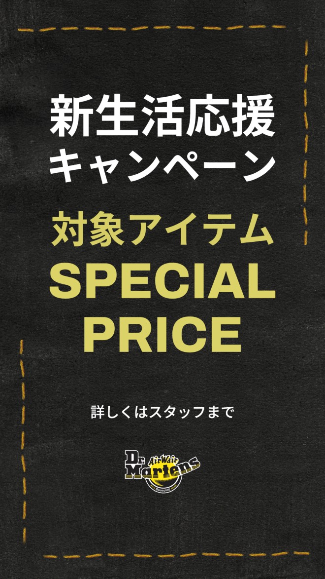 【Dr.Martens】新生活応援キャンペーン