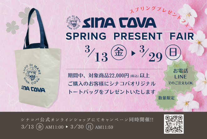 【SINA COVA】SPRING PRESENT FAIR