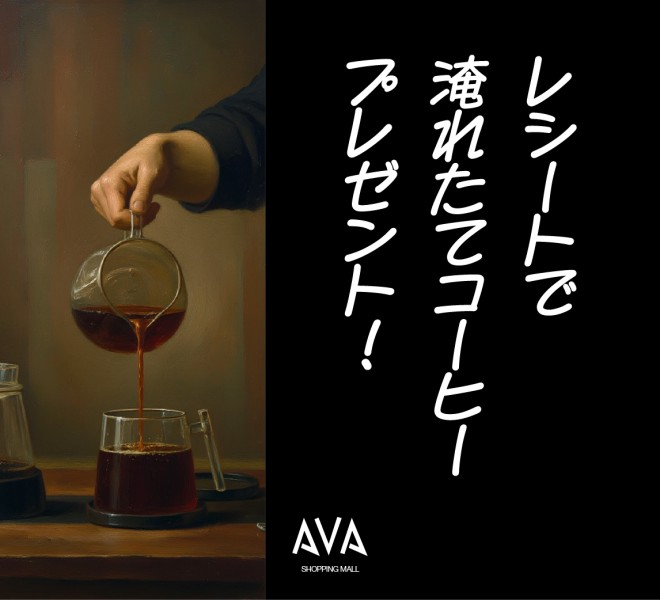 GW AVA COFFEE STAND 2026