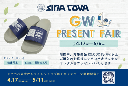 【SINA COVA】GW PRESENT FAIR