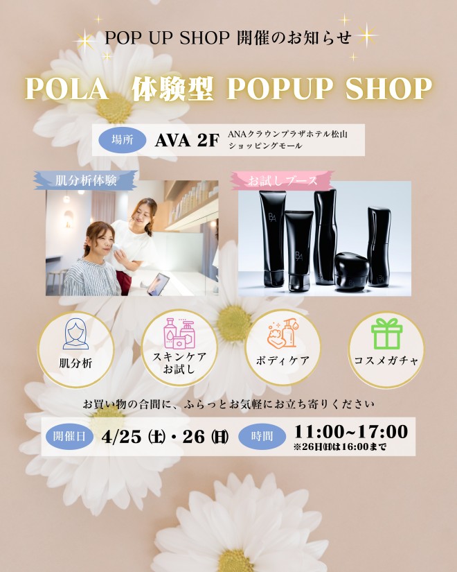 体験型POP UP SHOP「POLA」期間限定OPEN