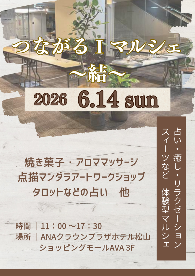 POP UP EVENT「つながるIマルシェ～結～」開催