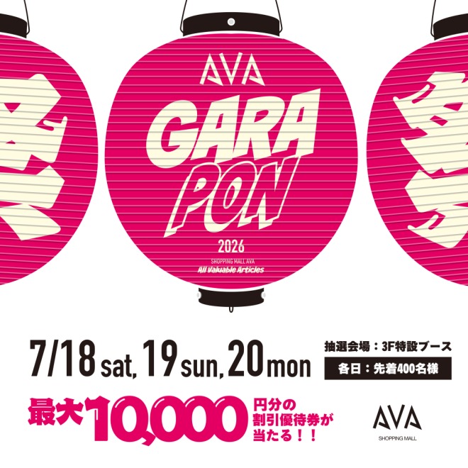AVA 「GARA-PON CAMPAIGN」