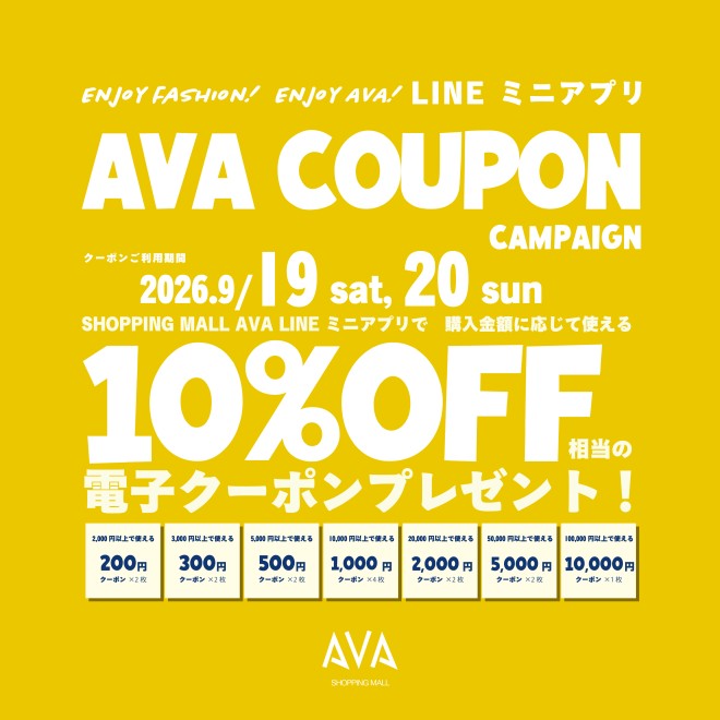 AVA LINEミニアプリクーポンキャンペーン