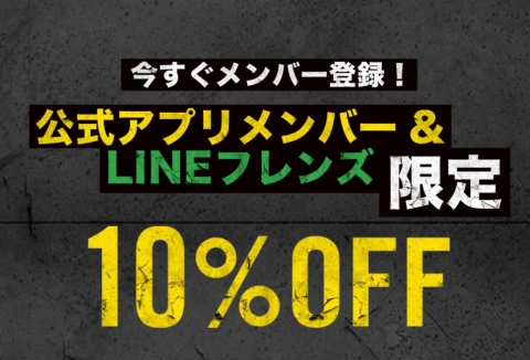 【Dr.Martens】公式アプリ会員&LINEフレンズ限定10％OFFキャンペーン開催