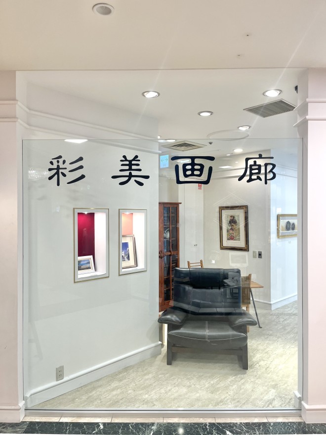 10/8(tsu) NEW OPEN “彩美画廊”