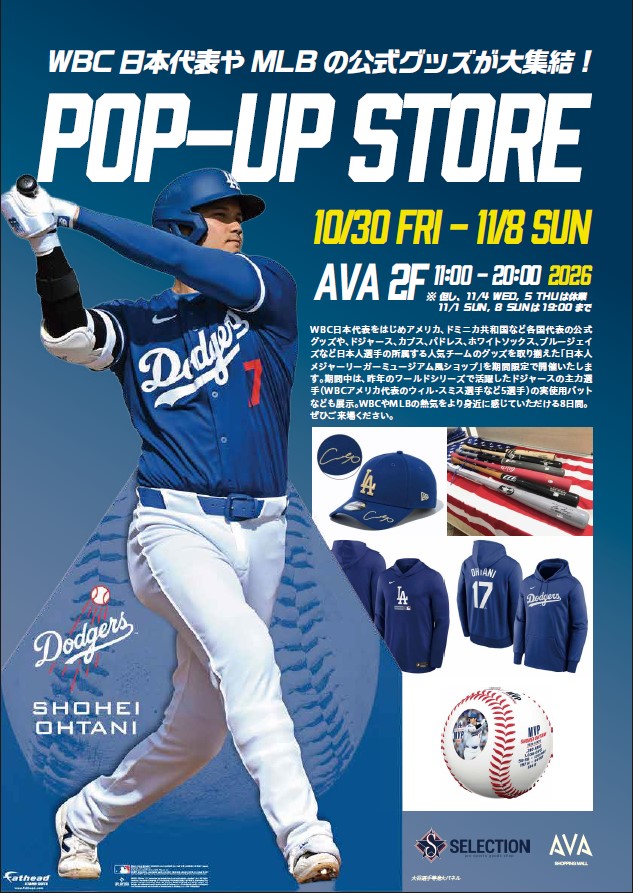 POP UP STORE 「日本人メジャーリーガーのグッズショップ」OPEN