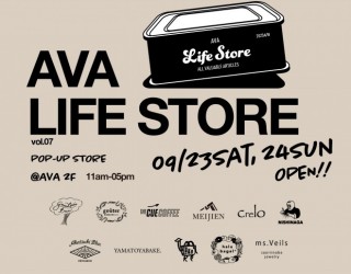 AVA LIFE STORE vol.7【9月24日(日)】開店前並び列のご案内